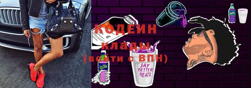 Кодеин Purple Drank  где найти   Кузнецк 