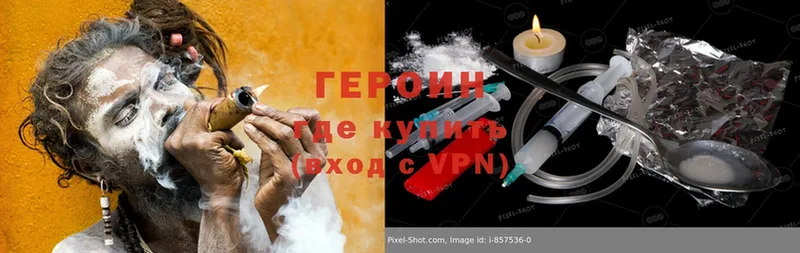 Героин Heroin Кузнецк